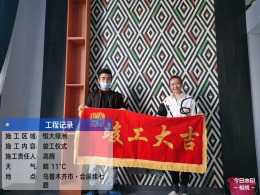 恒大绿洲  竣工大吉