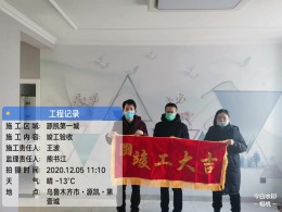 源凯第一城  基装竣工