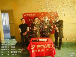 文澜府-开工大吉