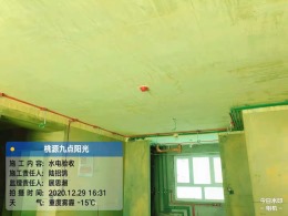 桃园九点阳光-水电改造